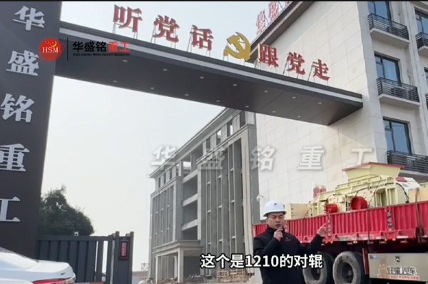 2PGY1210+1080型液壓對(duì)輥制砂機(jī)發(fā)往湖北十堰