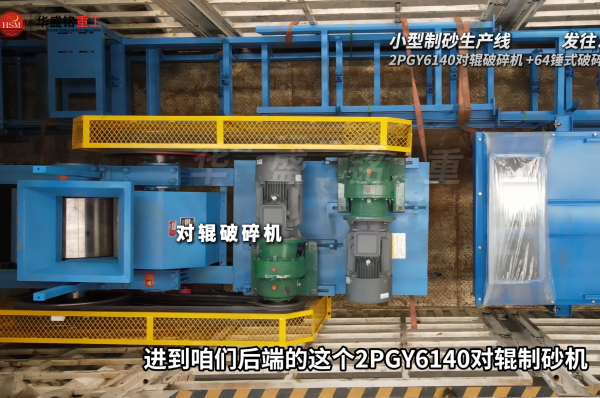 小型制砂生產線發往剛果金