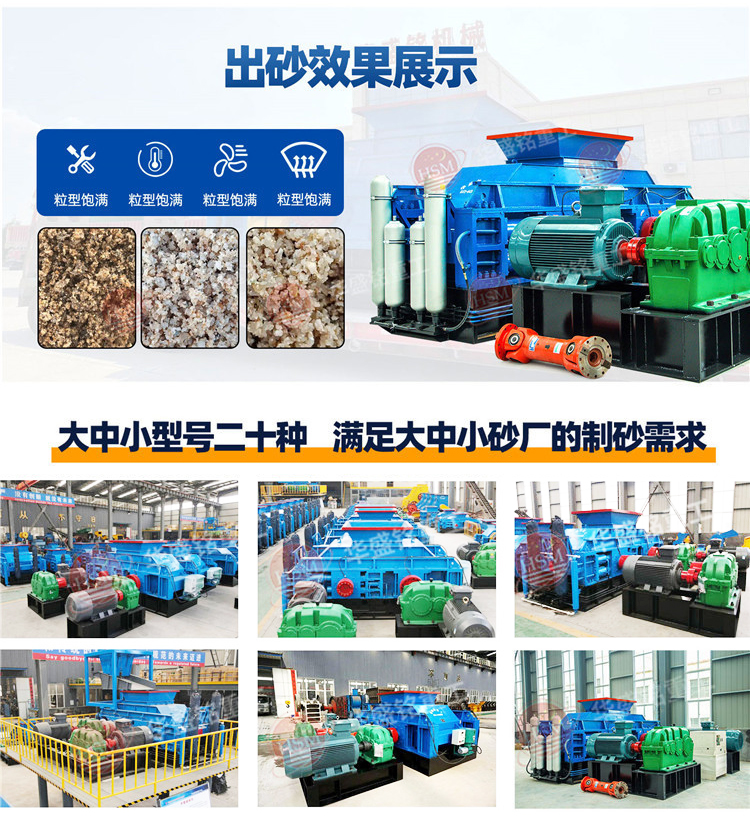 對(duì)輥制砂機(jī)