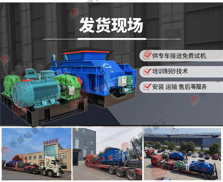 液壓對(duì)輥制砂機(jī)發(fā)貨現(xiàn)場(chǎng)