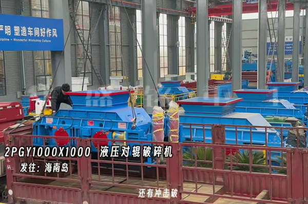 液壓對輥制砂機